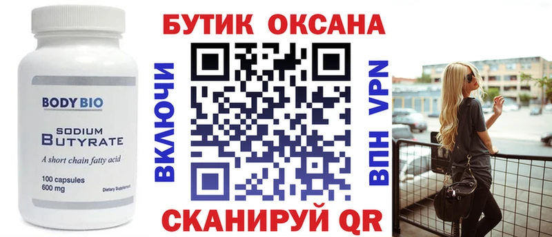 БУТИРАТ оксана  где продают   Татарск 